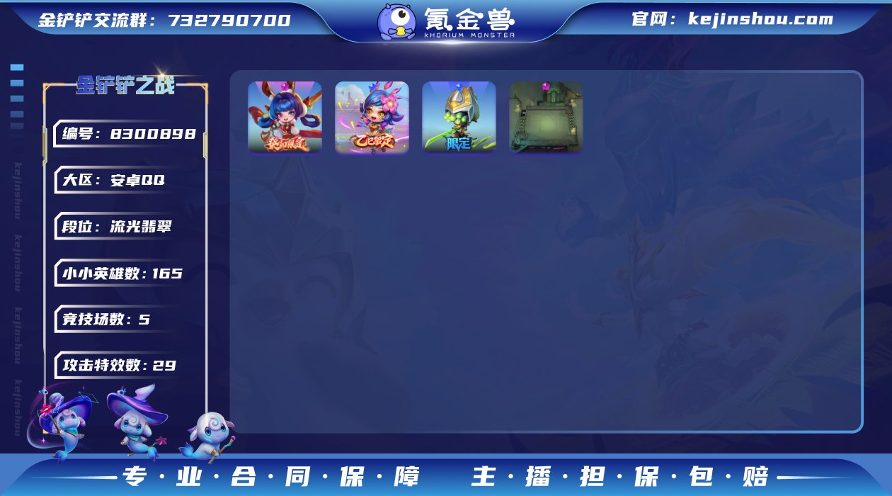 实名: 可修改 小小英雄数量: 165 竞...