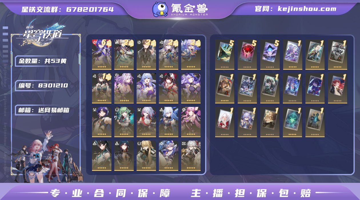 编号：S978账号亮点：53金 147专票...