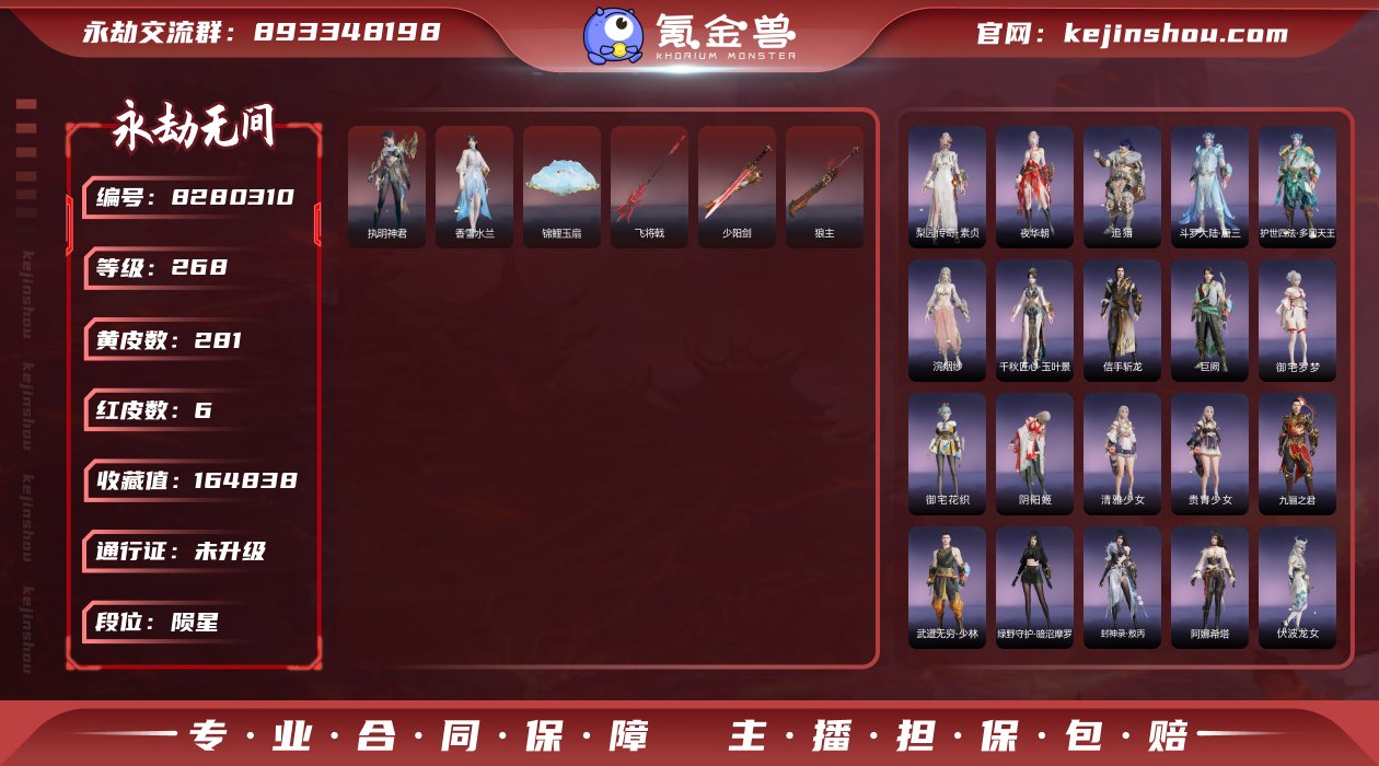 【亮点】：4泳装4红武 很精品的一个账号【...