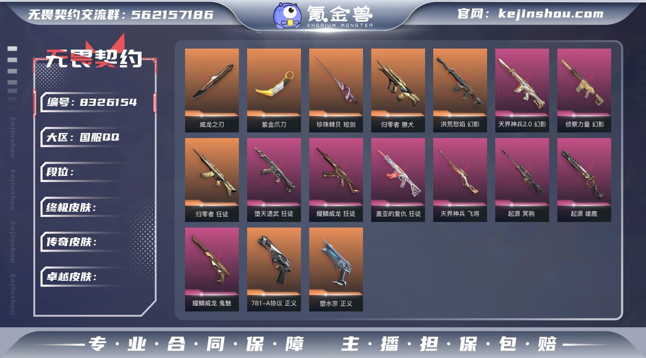 无段位 25特攻 45级 已使用VP256...