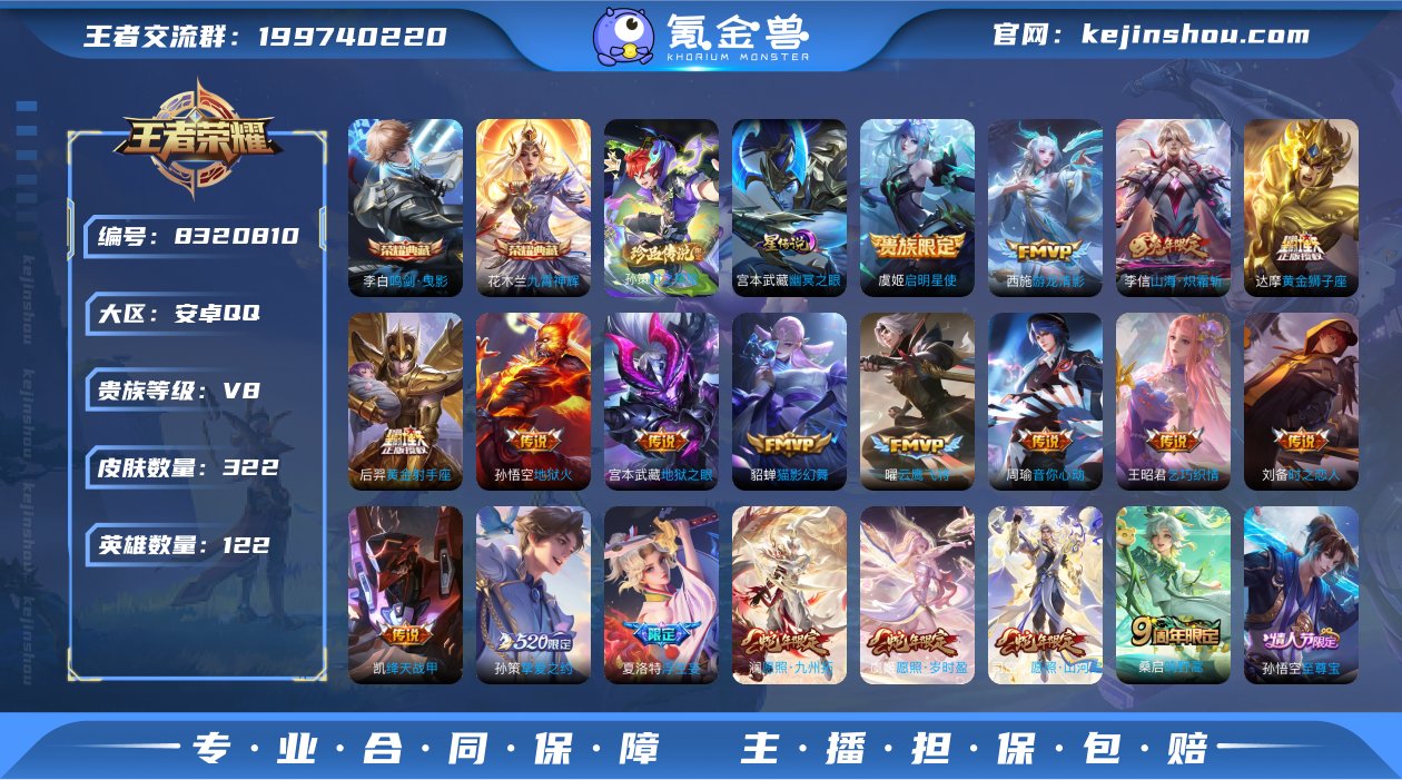 【21传说322皮肤2水晶1星元1珍品】安...