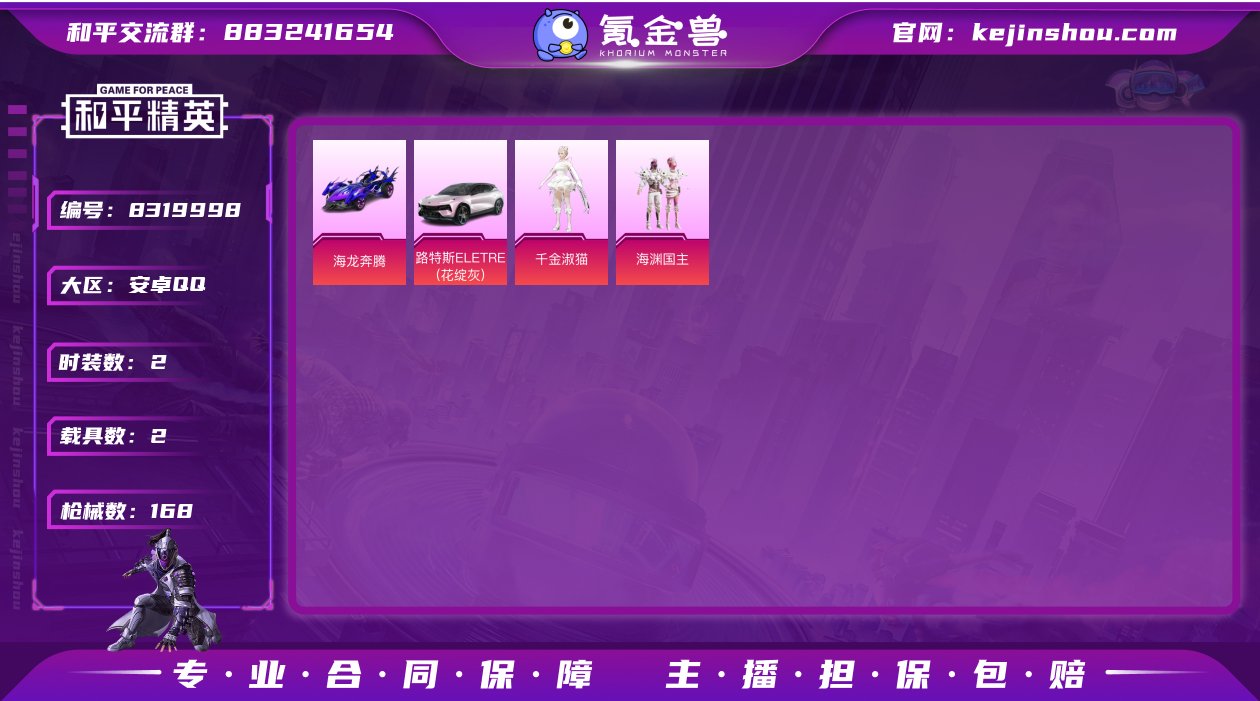 【连体号2载具2粉装1特效枪送王者104皮...