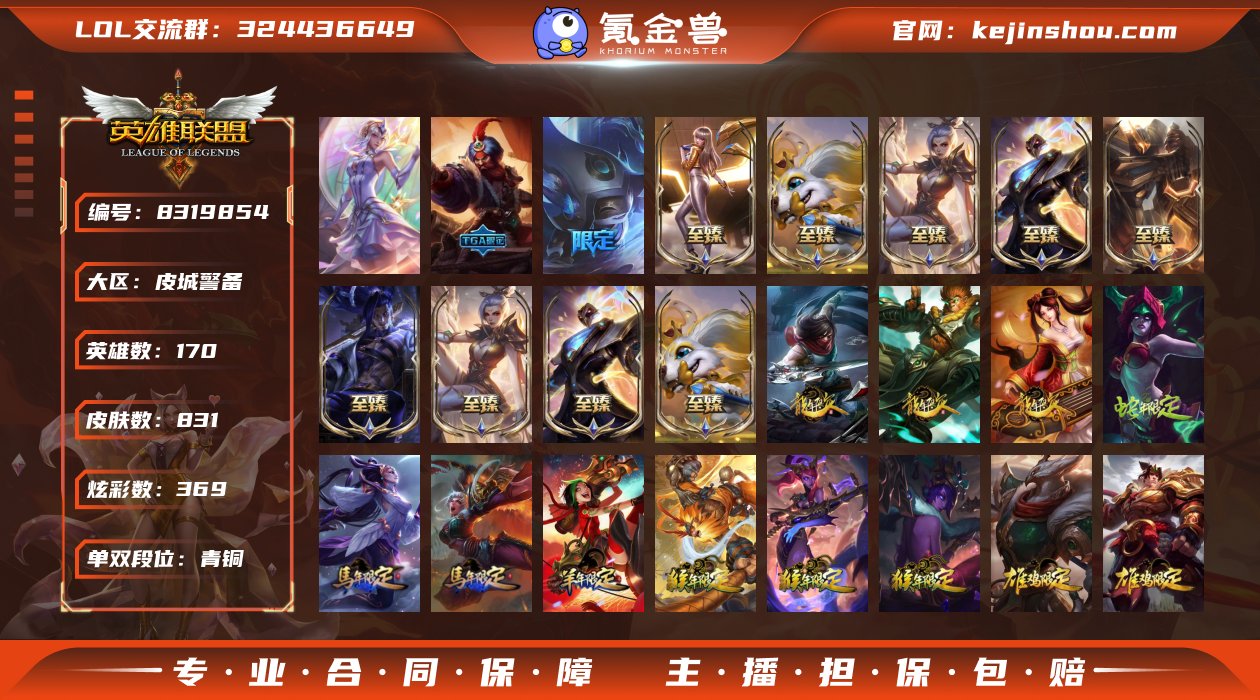 【x25502】：青铜段位-166英雄-7...