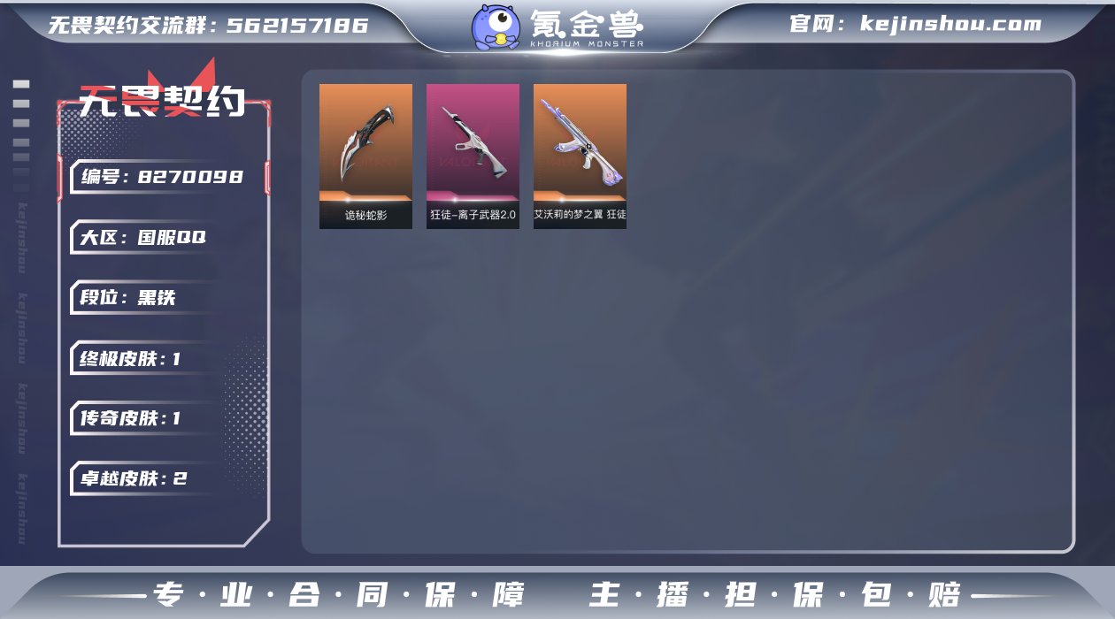段位: 黑铁 近战武器皮肤: 诡秘蛇影 步...