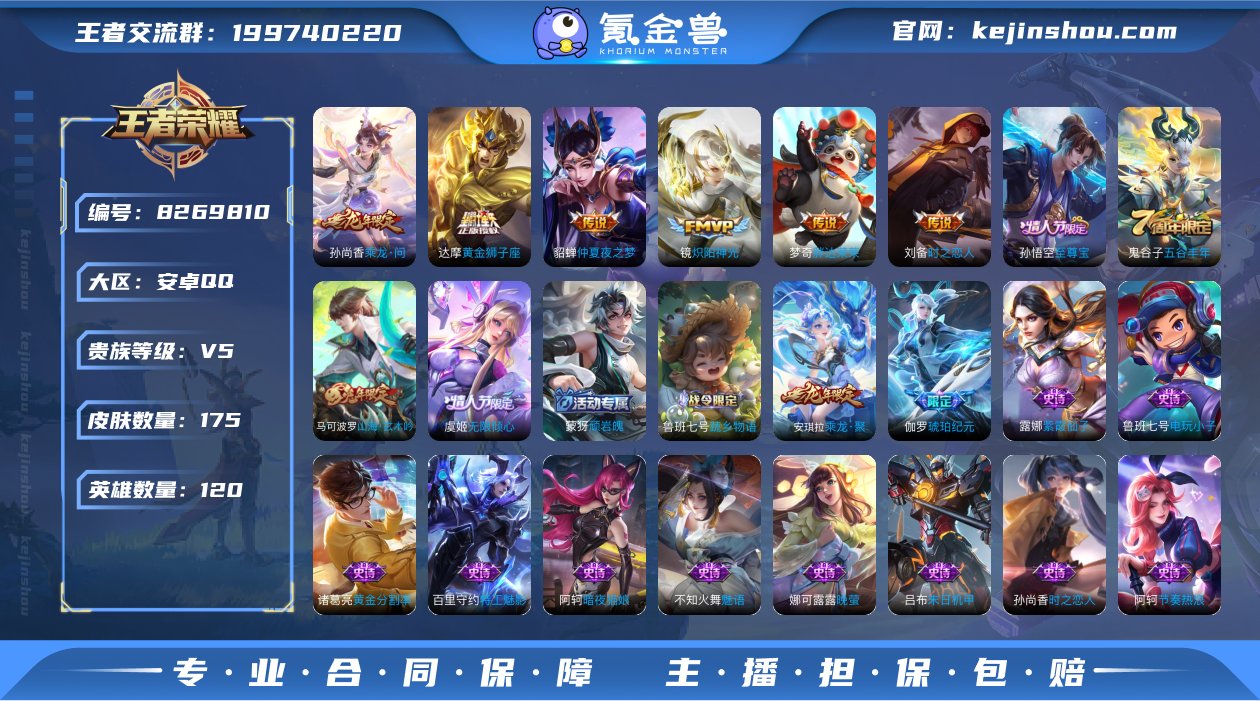 【商品标题】：763827 王者荣耀账号 ...