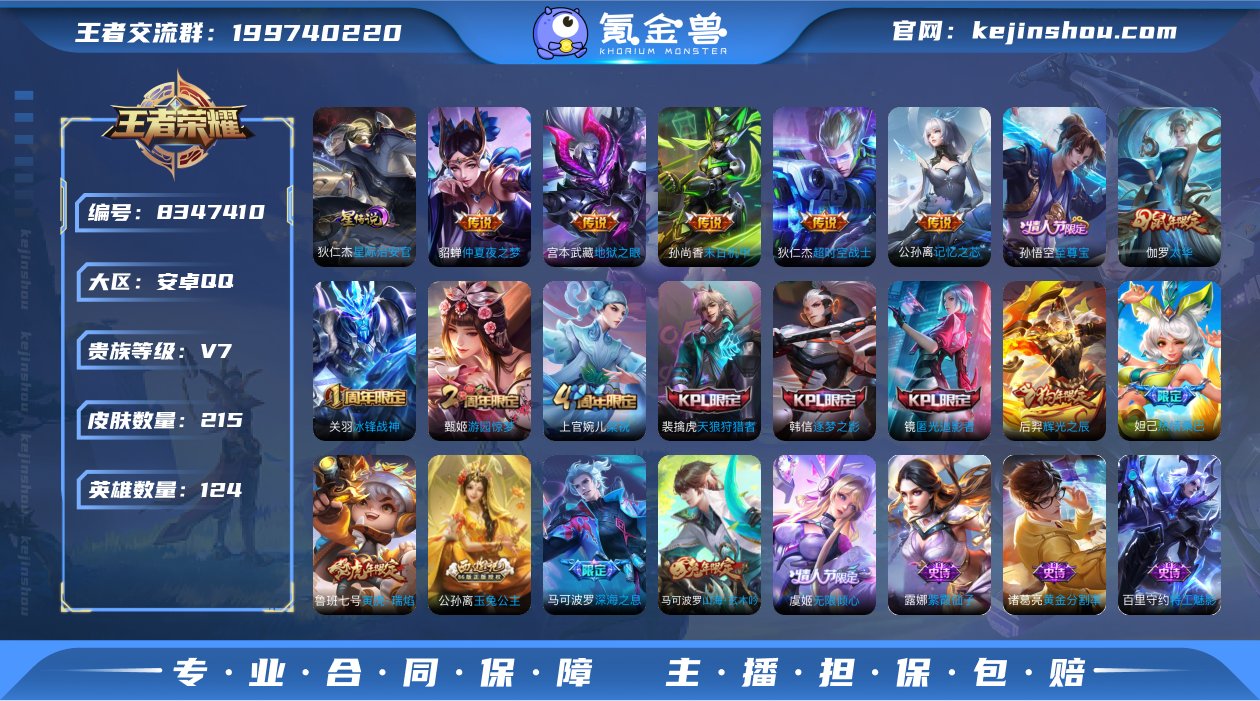 WZ399828|手Q安卓 124英雄 2...