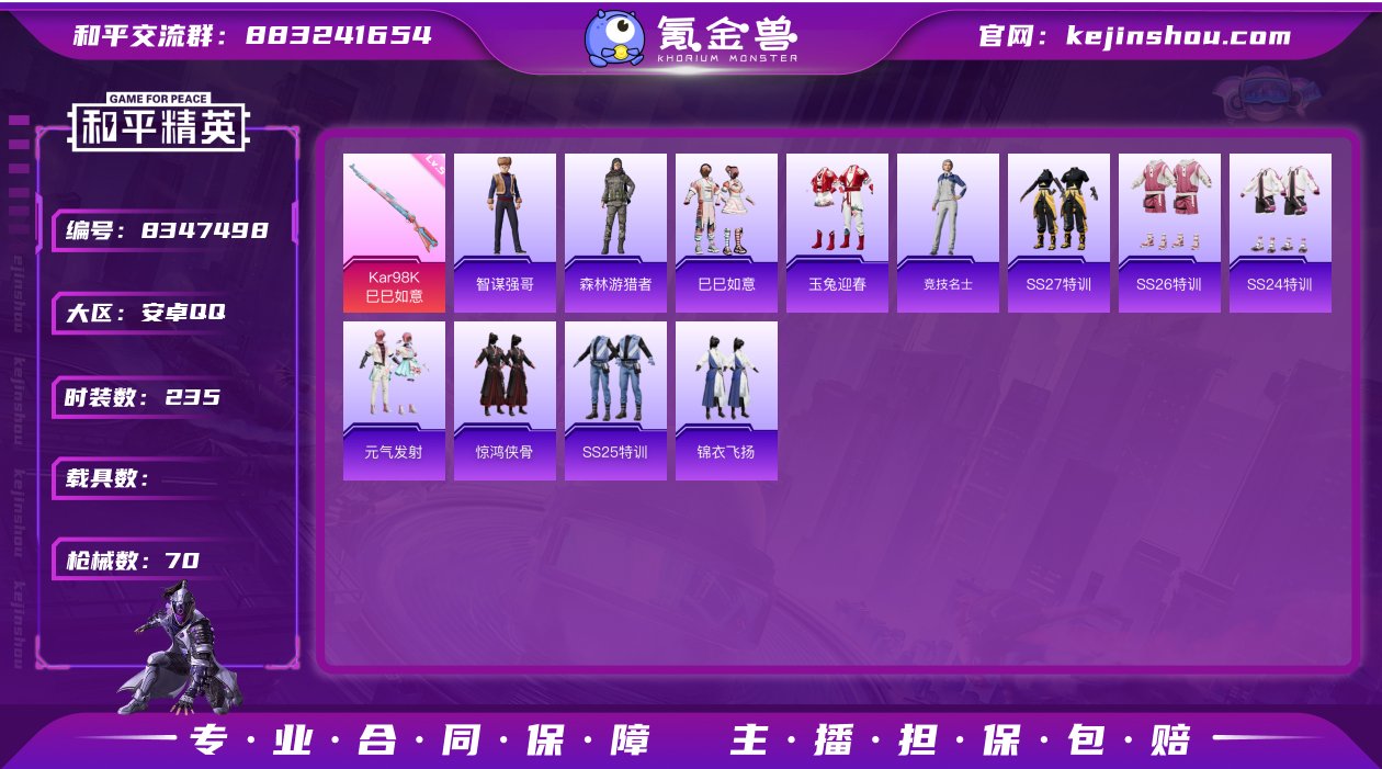 0粉装 1特效枪 0载具 7印记 可二次 ...