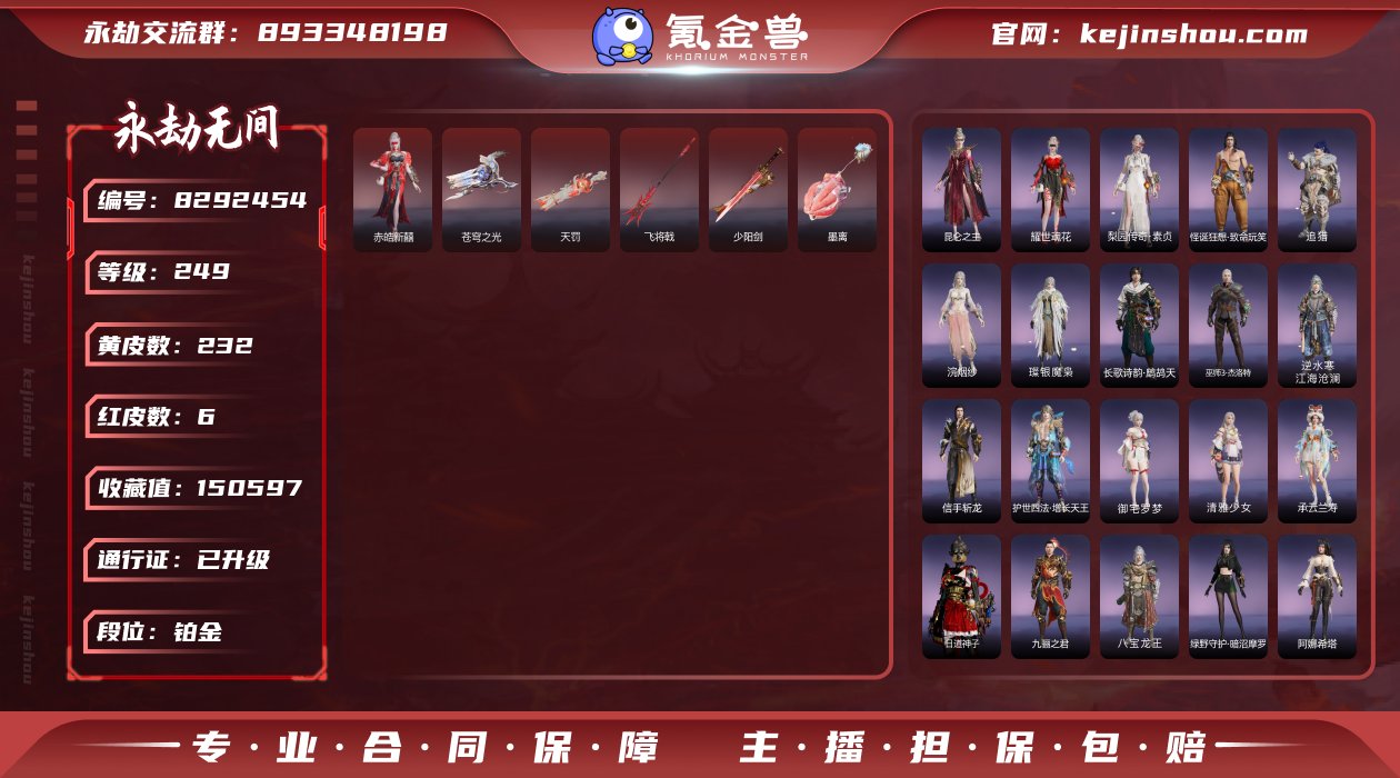换绑冷却: 无冷却 网易支付状态: 可注销...