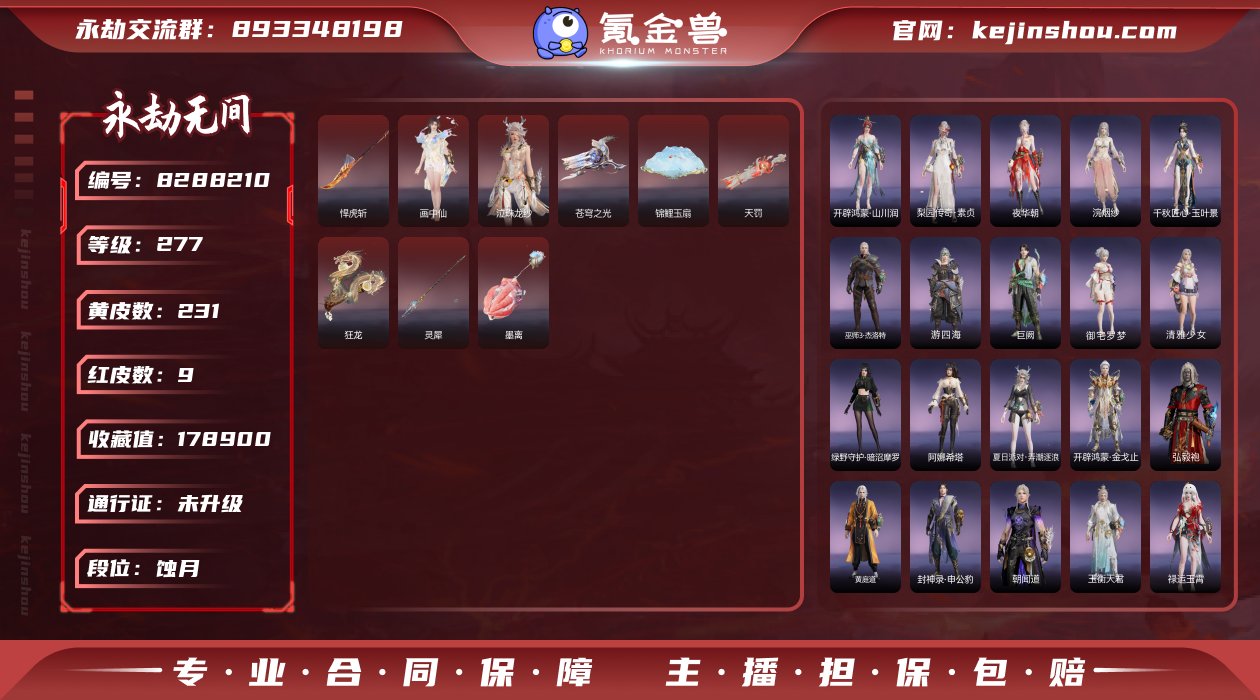 红皮数: 9 金皮数量: 231 英雄外观...