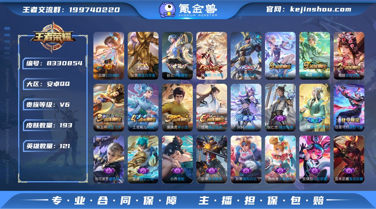 V6 5传说 121英雄 193皮肤 可修...