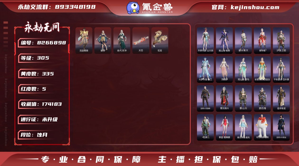 换绑冷却: 无冷却 网易支付状态: 未注册...