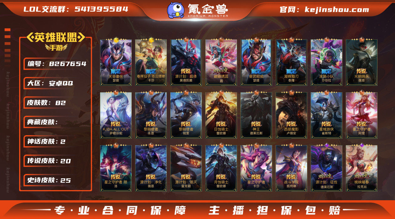 实名: 可修改 段位: 翡翠 皮肤数: 8...