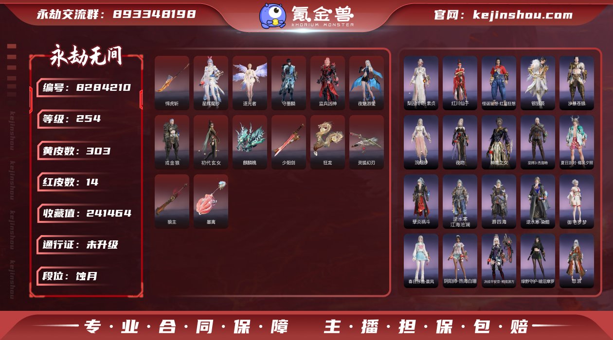 换绑冷却: 无冷却 网易支付状态: 未注册...