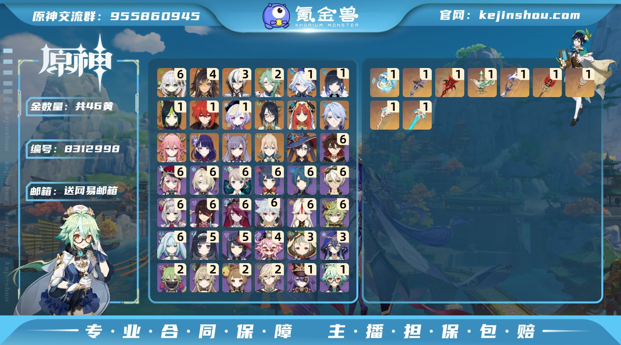 46黄，6+1草神3+1仆人1+0芙宁娜1...