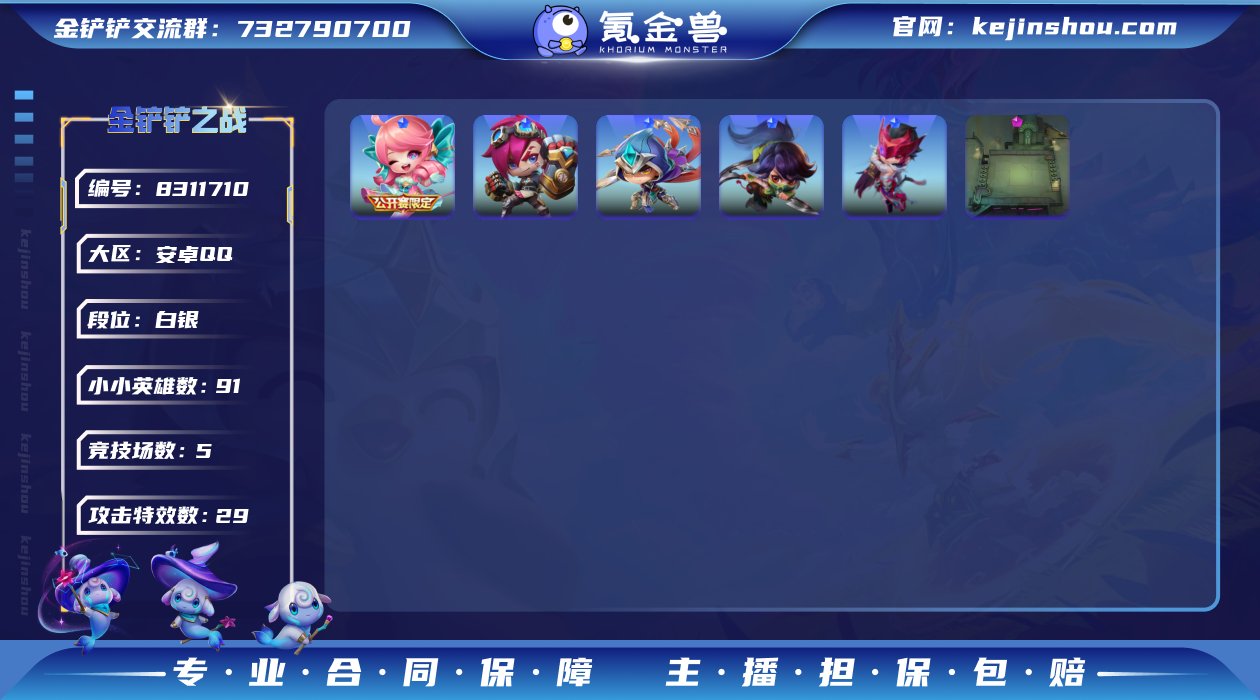 实名: 可修改 小小英雄数量: 91 竞技...