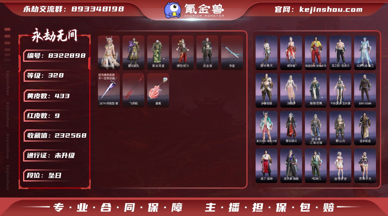 换绑冷却: 有冷却 网易支付状态: 未注册...
