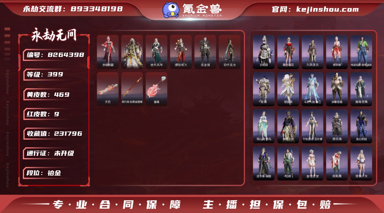 换绑冷却: 无冷却 网易支付状态: 可注销...