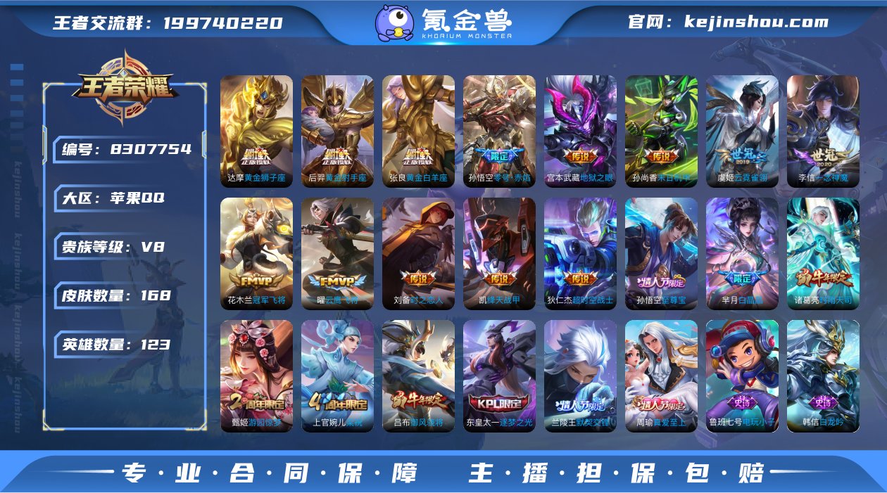 IOS 168皮16传说2星元 可改实名 ...