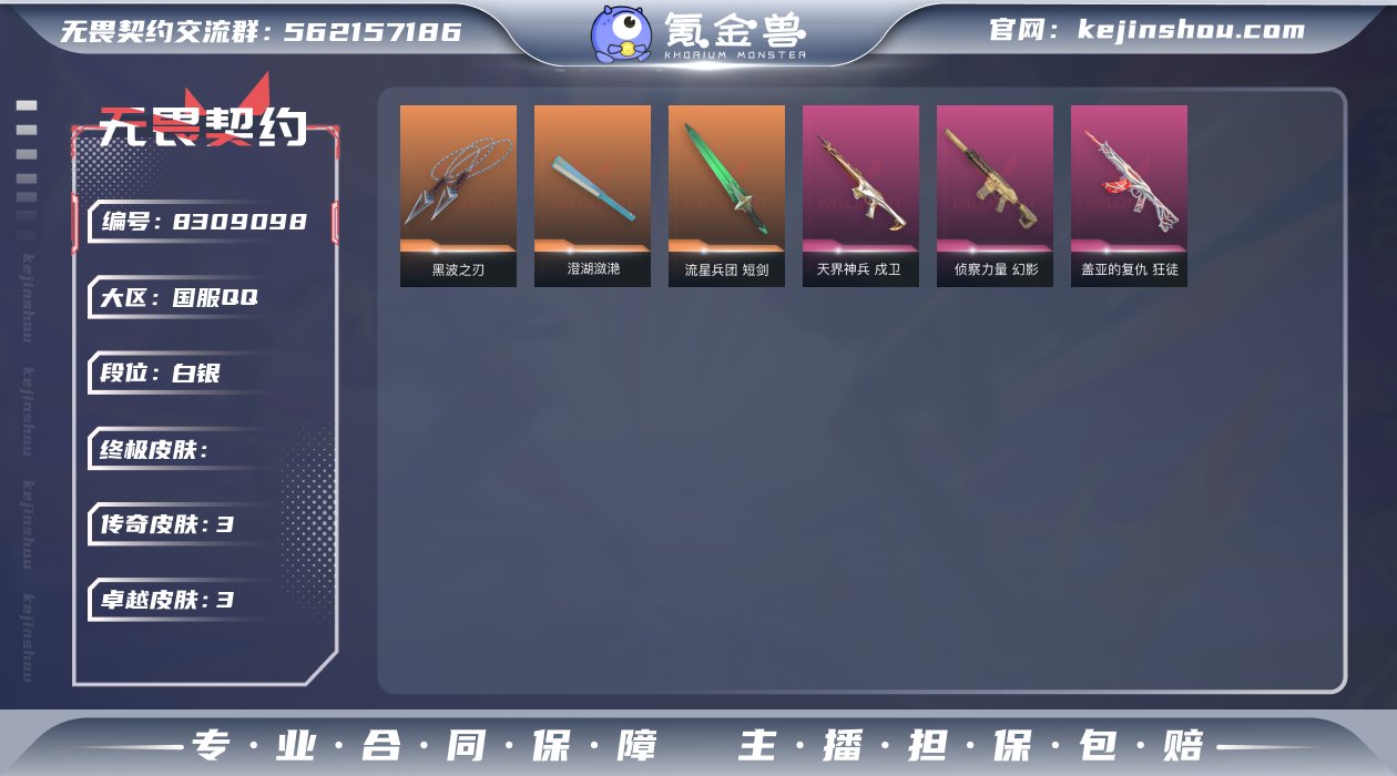 实名: 可修改 皮肤资产价值: 9430 ...