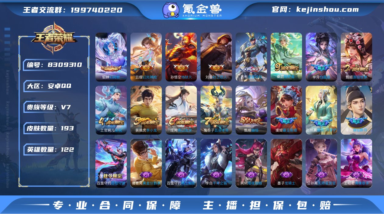 安卓Q-V7-186皮肤-122英雄、印记...