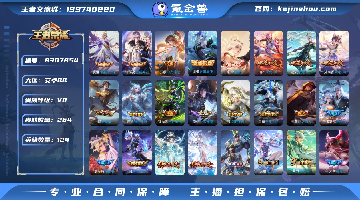实名: 不可修改 贵族等级: V8 英雄数...
