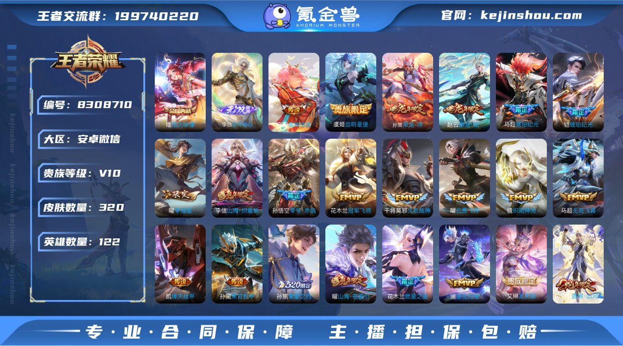 实名: 不可修改 贵族等级: V10 英雄...
