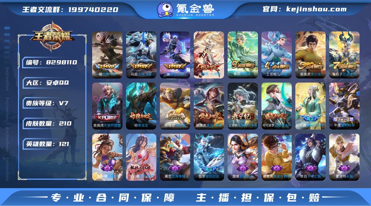 可改实名 210皮1典藏6传说65史诗  ...