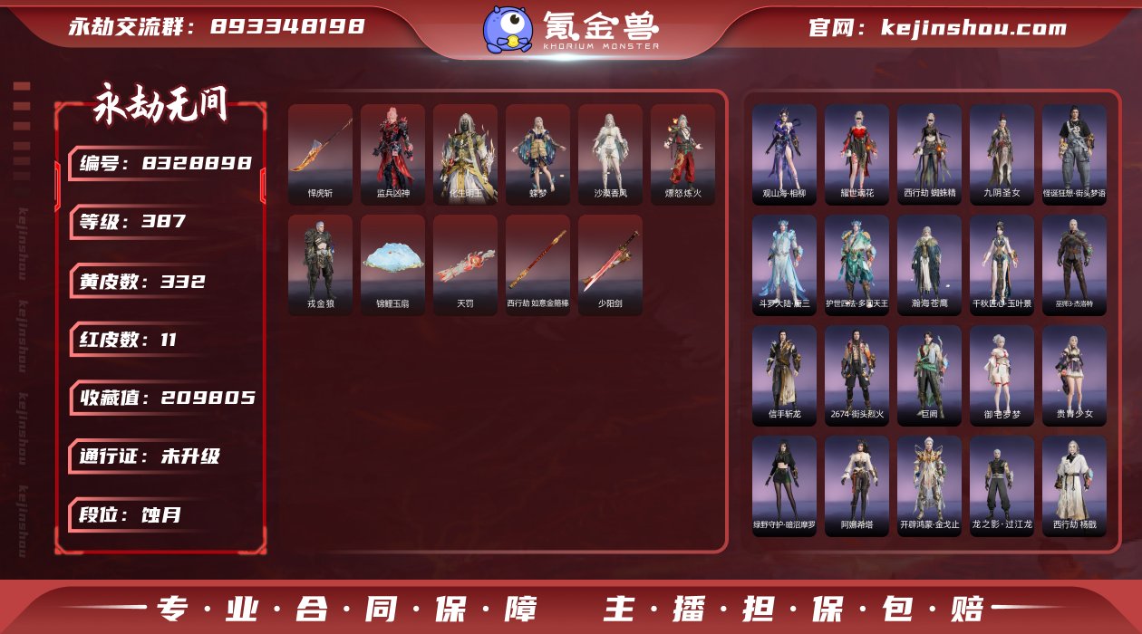 【红武】：少阳剑(长剑皮肤),西行劫·如意...