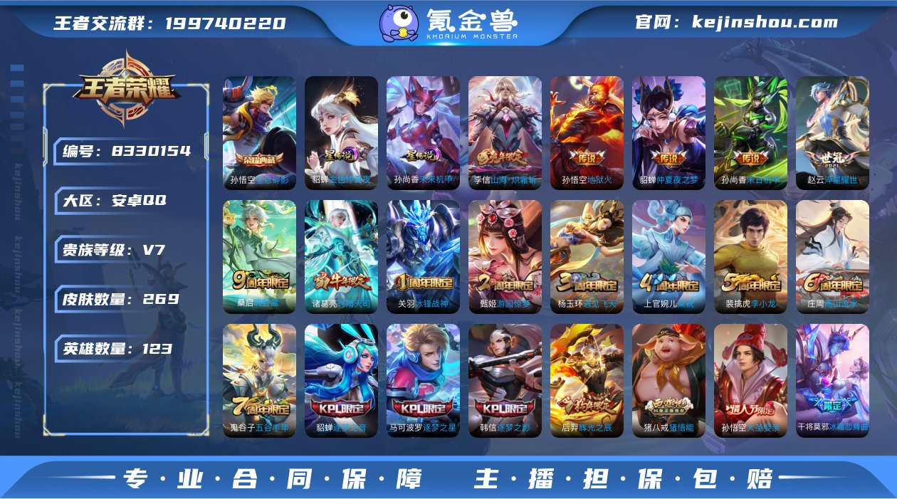 【商品标题】：【高质量精品账号】-贵7-非...
