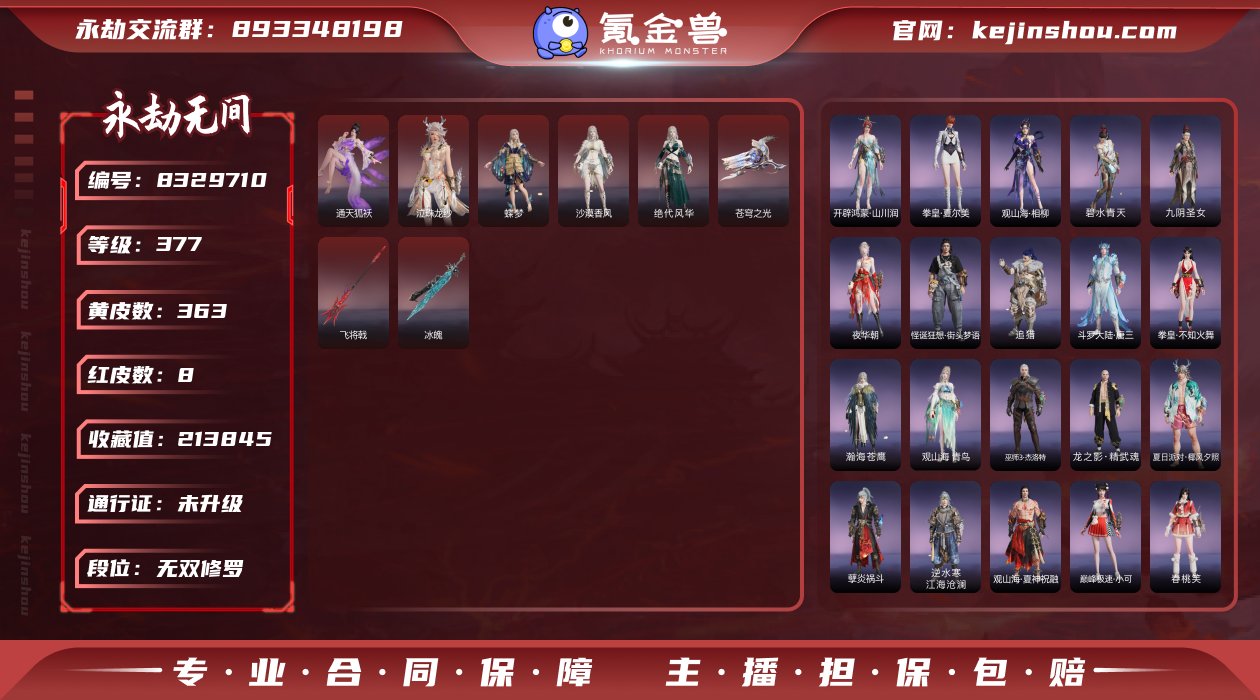换绑冷却: 无冷却 网易支付状态: 可注销...