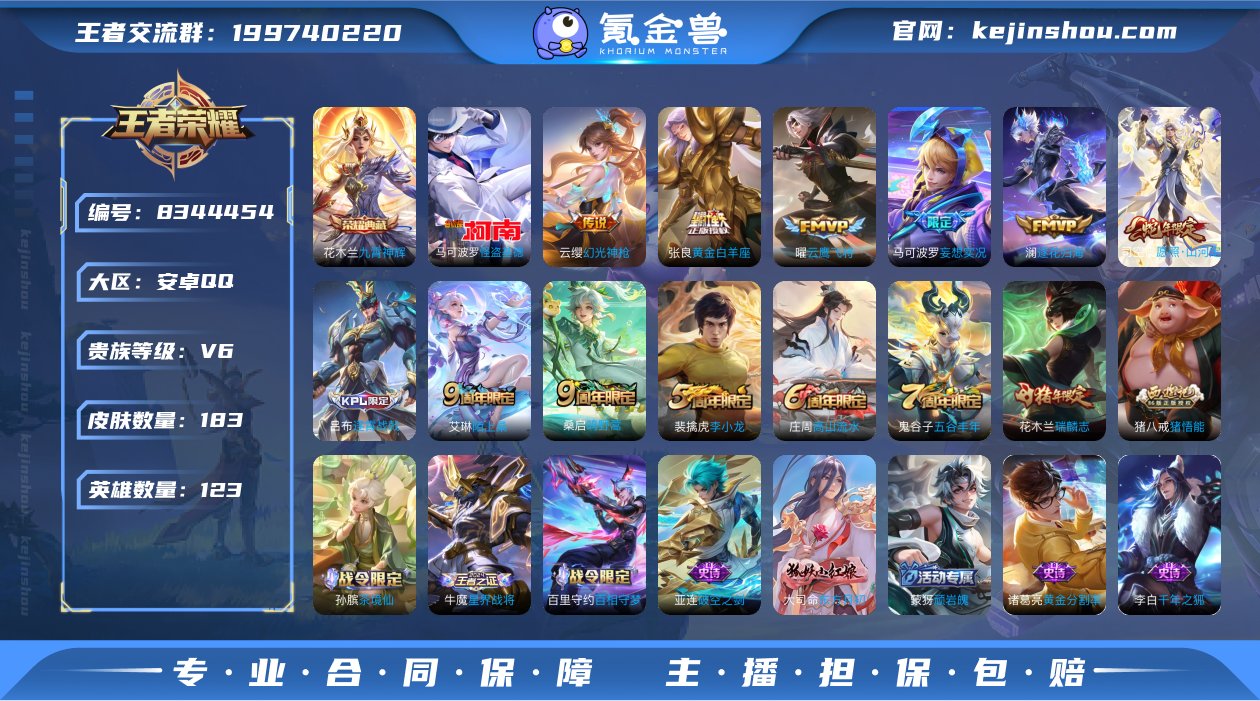 183皮肤1典藏1珍品7传说 九霄神辉  ...