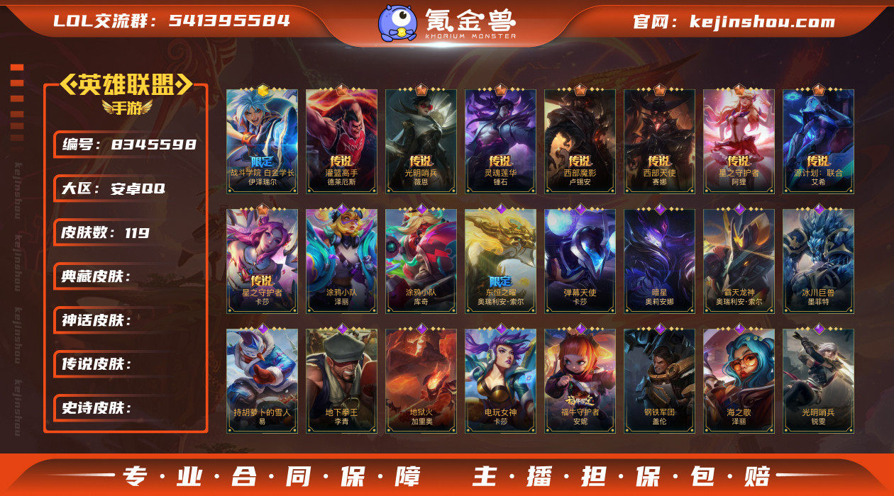 U8269 119皮1神话8传说 战斗学院...