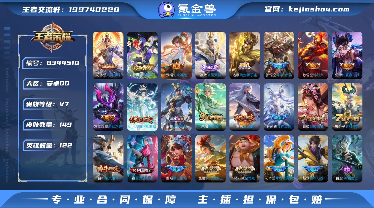 秒杀 149皮肤1典藏1珍品11传说 九霄...