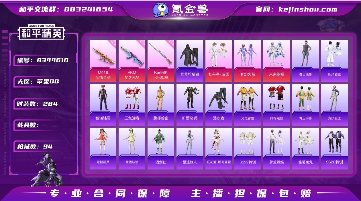 实名: 可修改 时装数: 284 枪械数:...