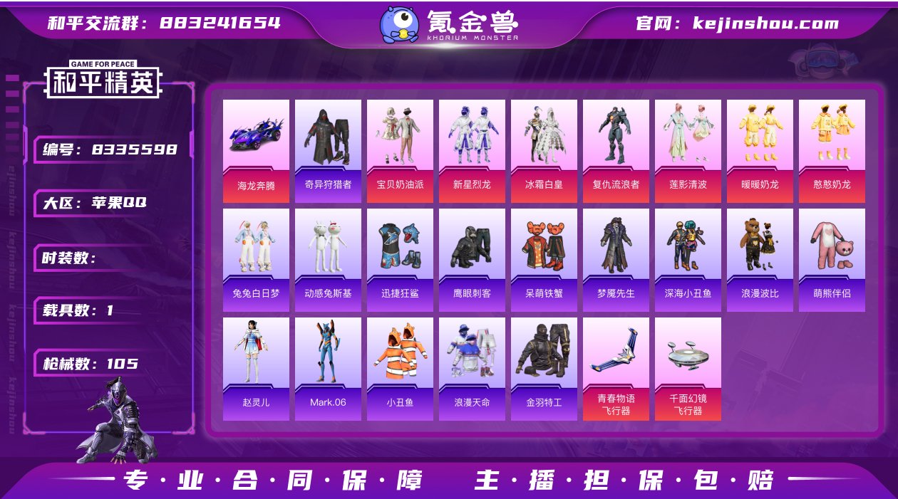 [7788029]7粉装 3特效枪 1载具...