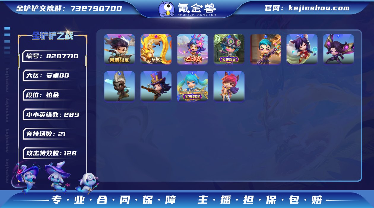 实名: 可修改 小小英雄数量: 289 竞...