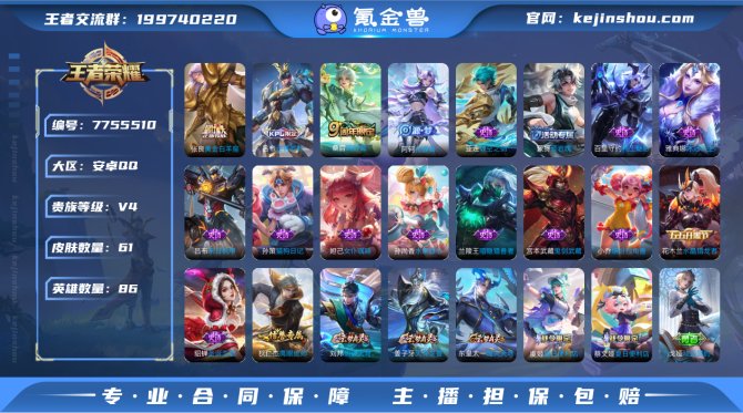 86英雄61皮肤2传说16史诗14限定
【...