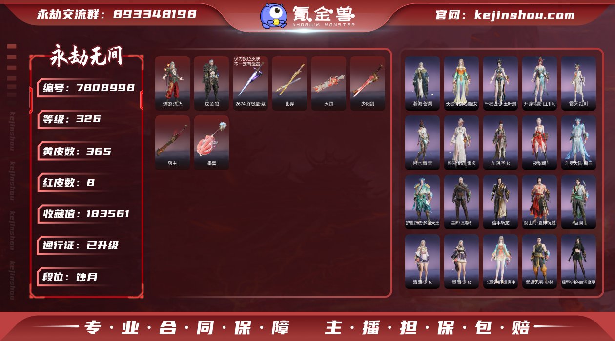 换绑冷却: 无冷却 网易支付状态: 未注册...