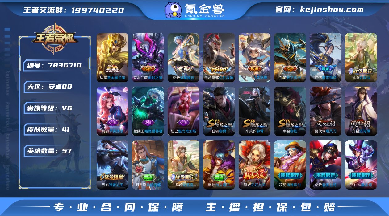 10f2,金标甄姬,金标阿轲,金标曹操,傲...