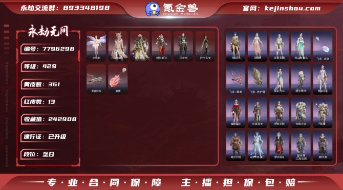 六红武精品账号！！！【网易手机】13红 3...