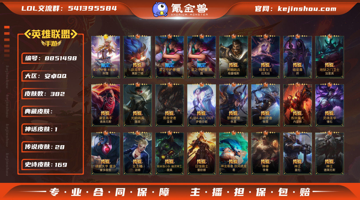 【LOLMZ16】121英雄/382皮肤/...