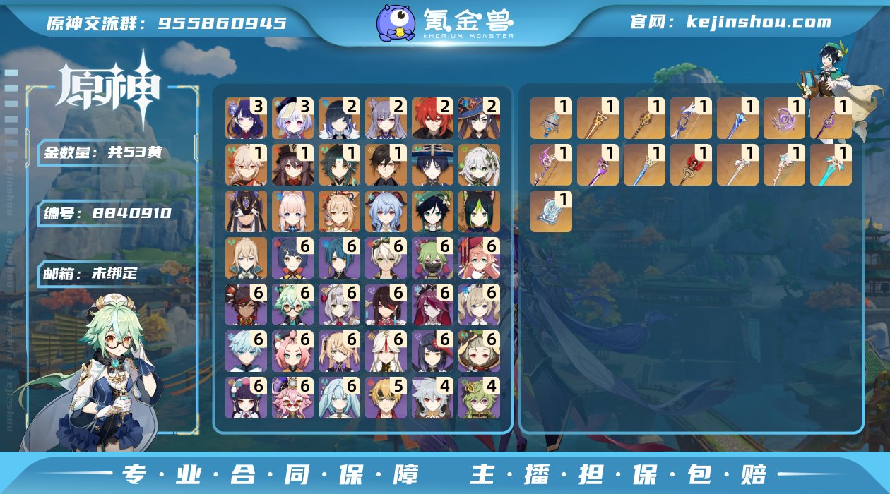 53黄！3+1雷神，2+1夜兰，1+1胡桃...