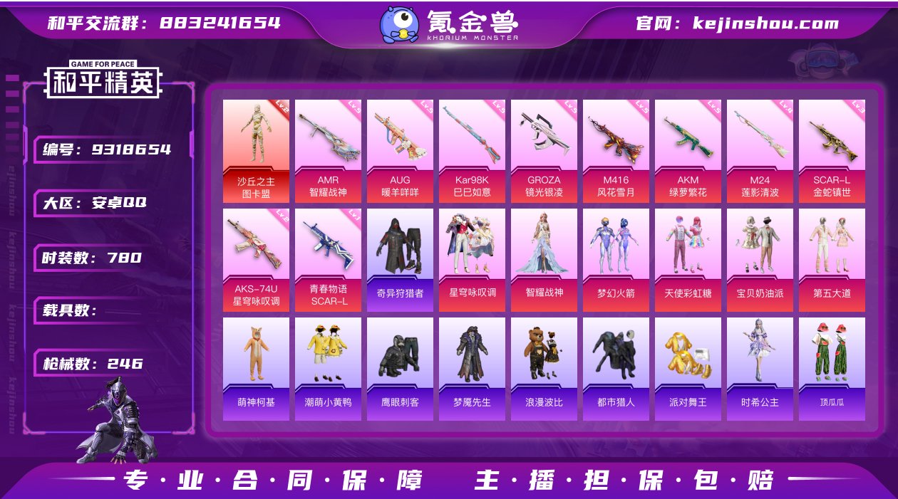 实名: 可修改 时装数: 780 枪械数:...
