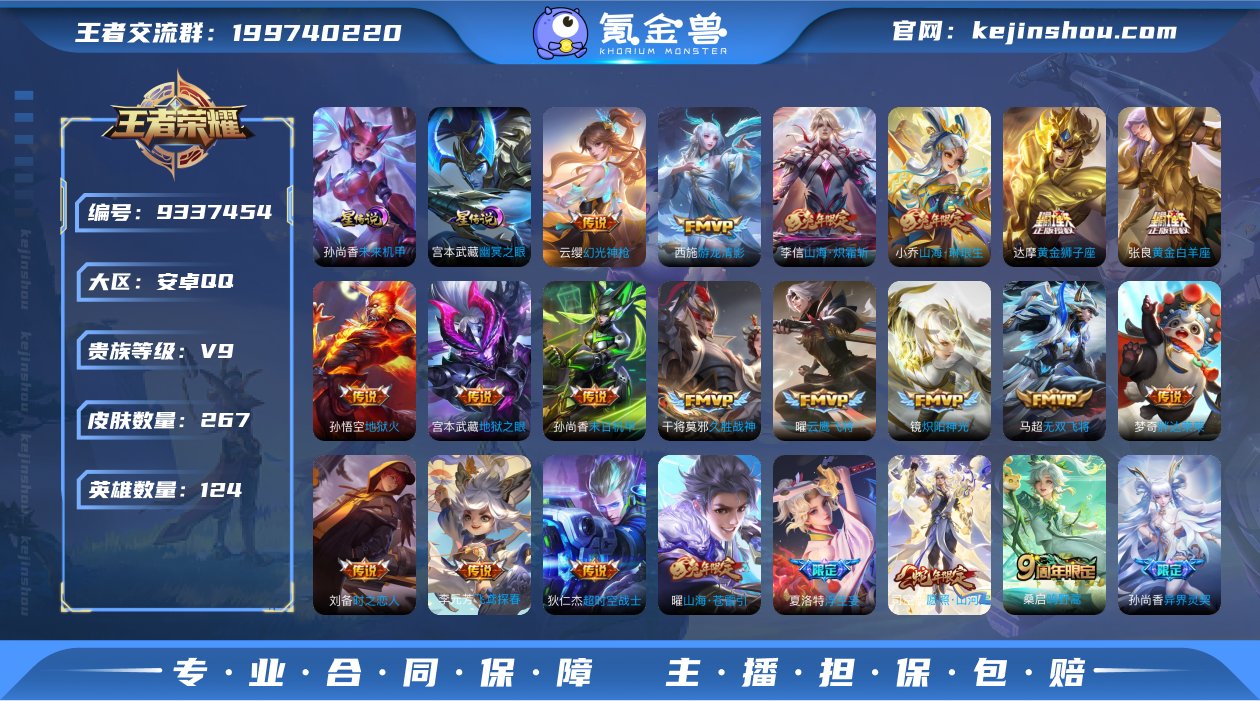 MWZ101498【267皮肤2珍品2星传...