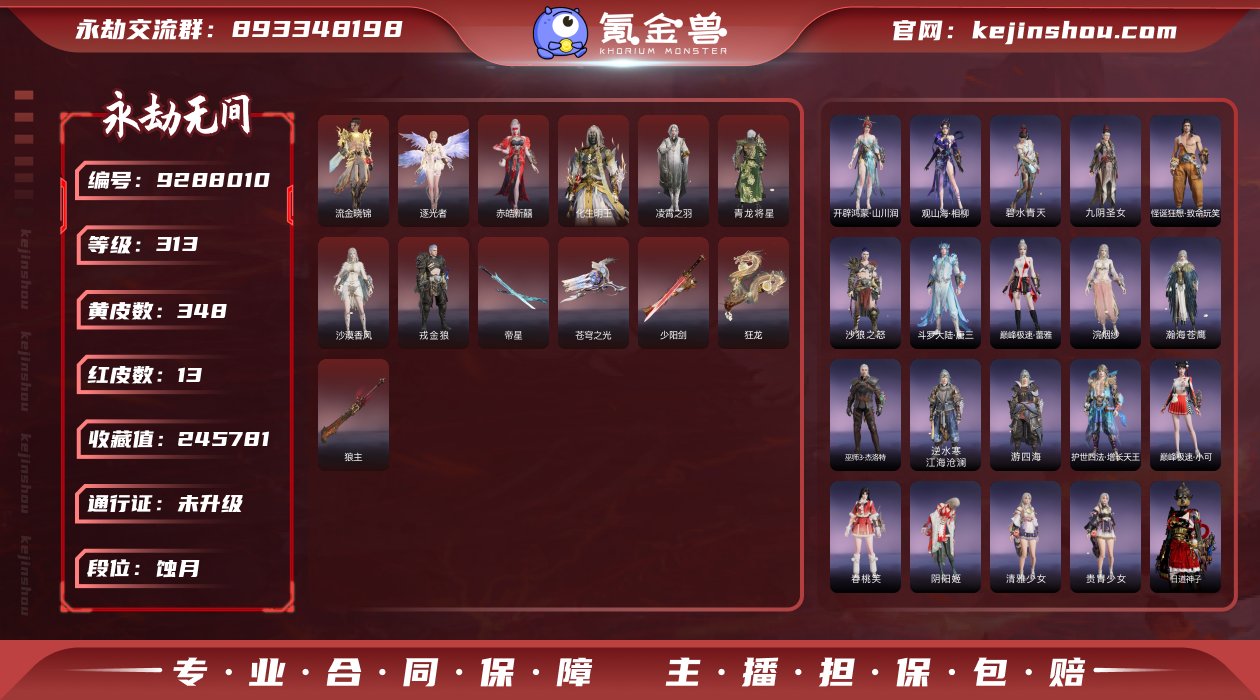 换绑冷却: 无冷却 网易支付状态: 可注销...