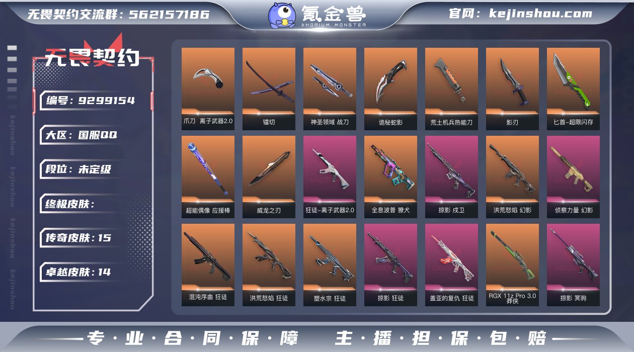 精品龙刀+镭切+多T0ak精品账号!!!段...