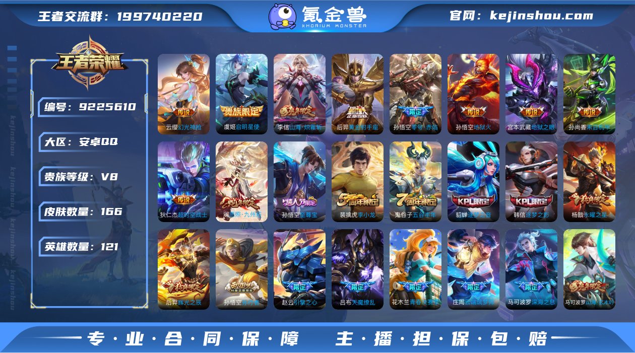 实名: 可修改 贵族等级: V8 英雄数:...