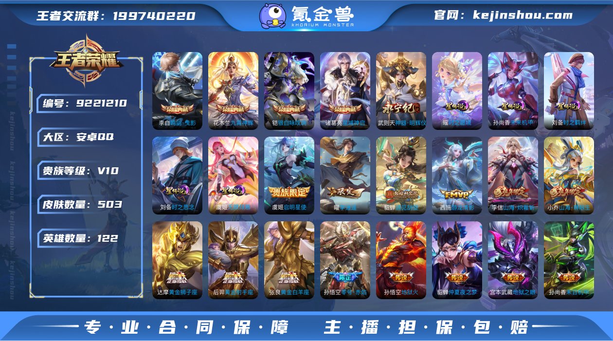 实名: 可修改 贵族等级: V10 英雄数...