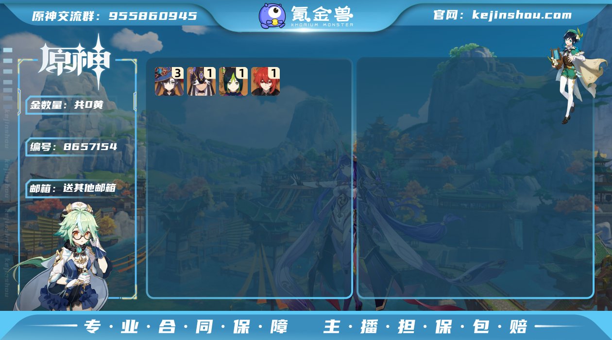 邮箱未绑定 57级 28金21角色金7武器...
