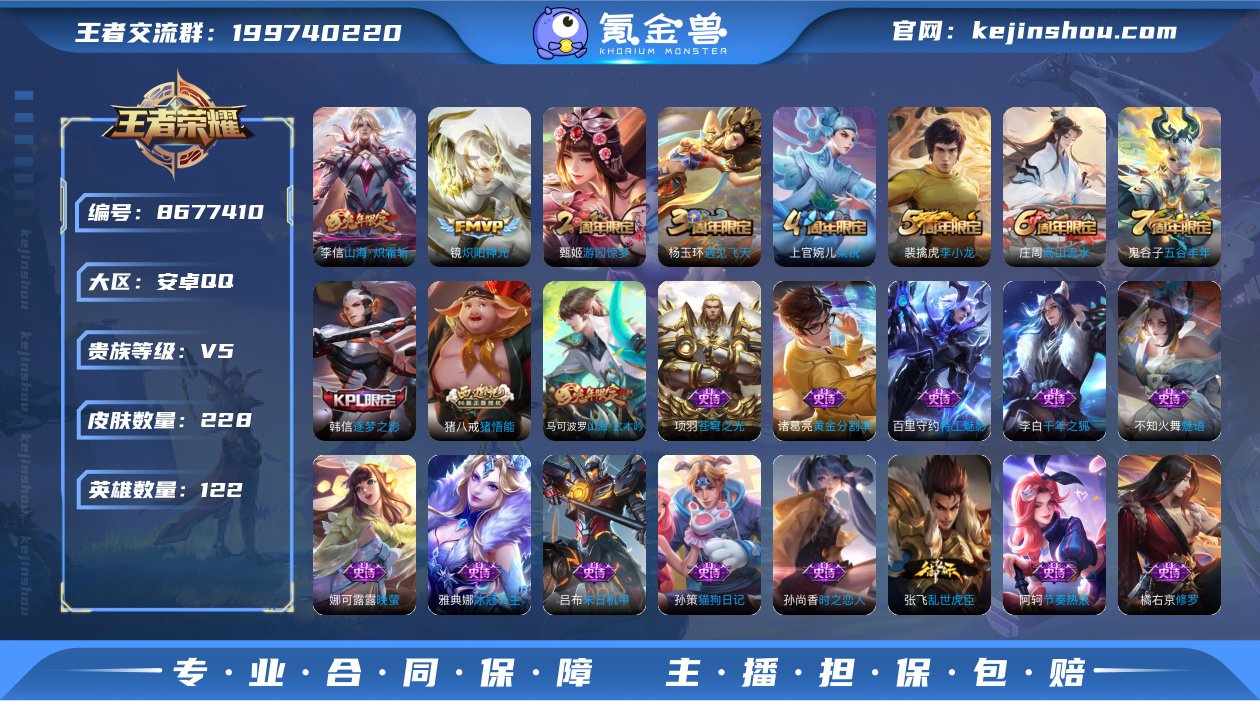 可二次【48段打野228皮肤3传说】安卓Q...